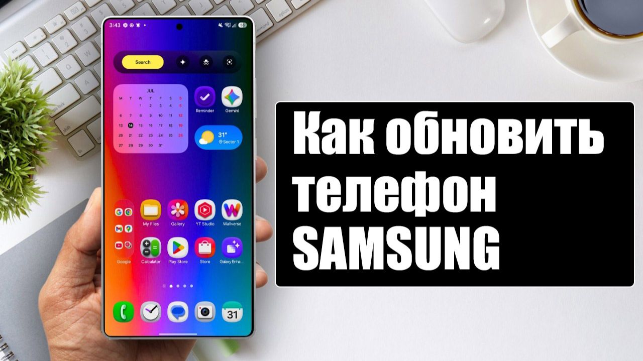 Как обновить самсунг Пошаговое руководство