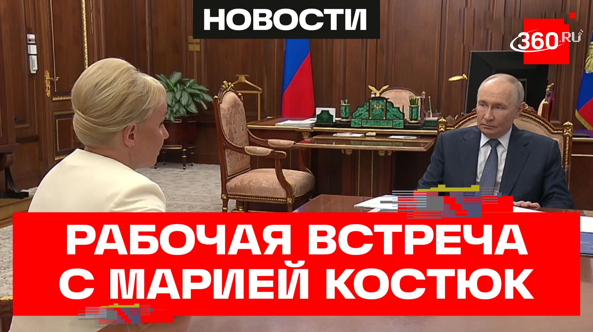 Путин. Встреча с губернатором Еврейской автономной области смотреть онлайн