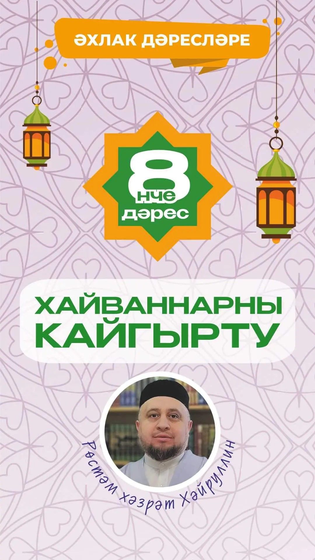 Әхлак дәресләре