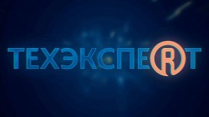 Наша роль в цифровизации российских предприятий. Системы КОДЕКС ТЕХЭКСПЕРТ