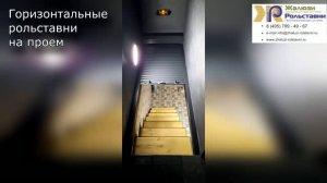 Горизонтальные рольставни на проем...