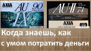 AXIA AU. Два шикарных ТОПа от Аксии за смешные деньги