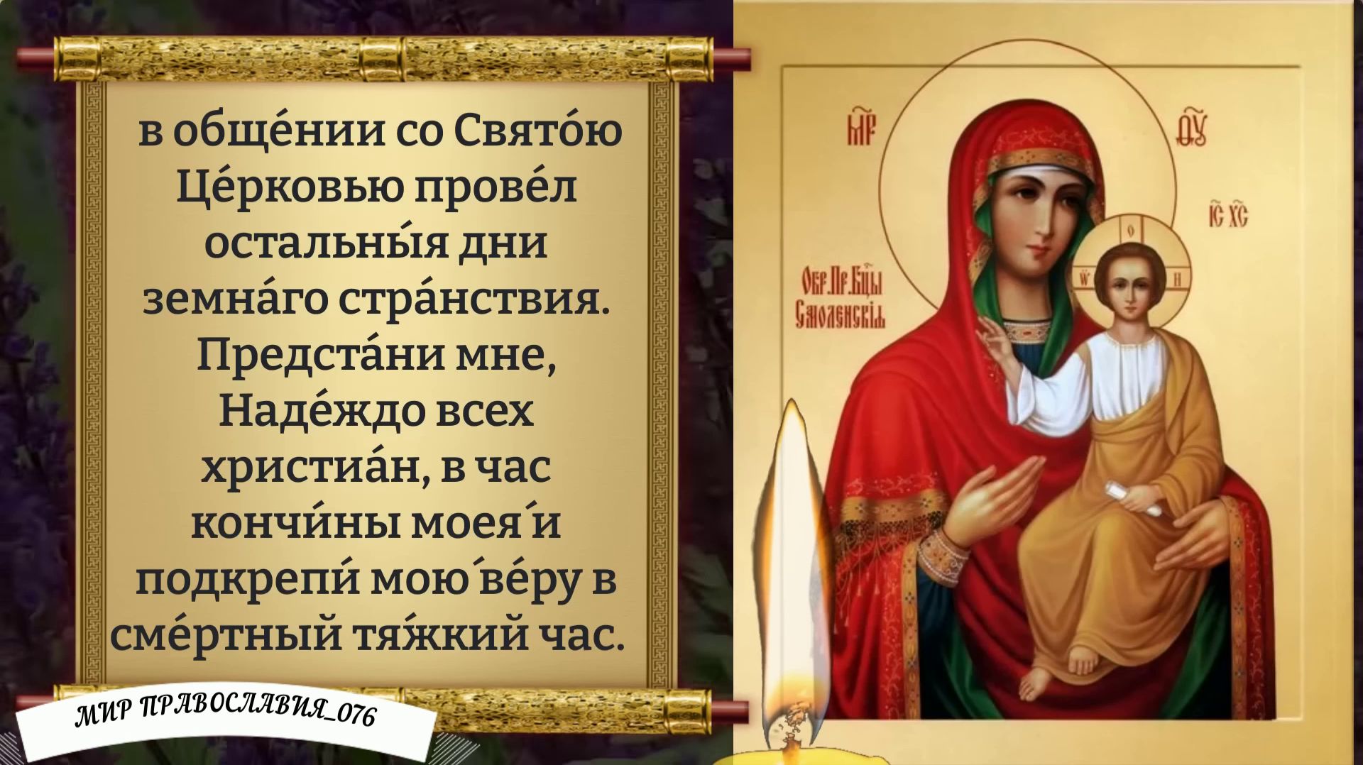 Молитва Богородице Смоленской. Православие смотреть онлайн