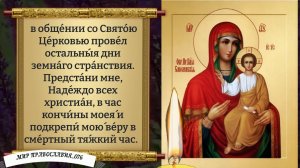 Молитва Богородице Смоленской. Православие