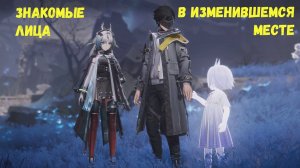 Глава 2. Операция 7. Руины в миазмах. Задание 4. Знакомые лица в изменившемся месте. Arknights