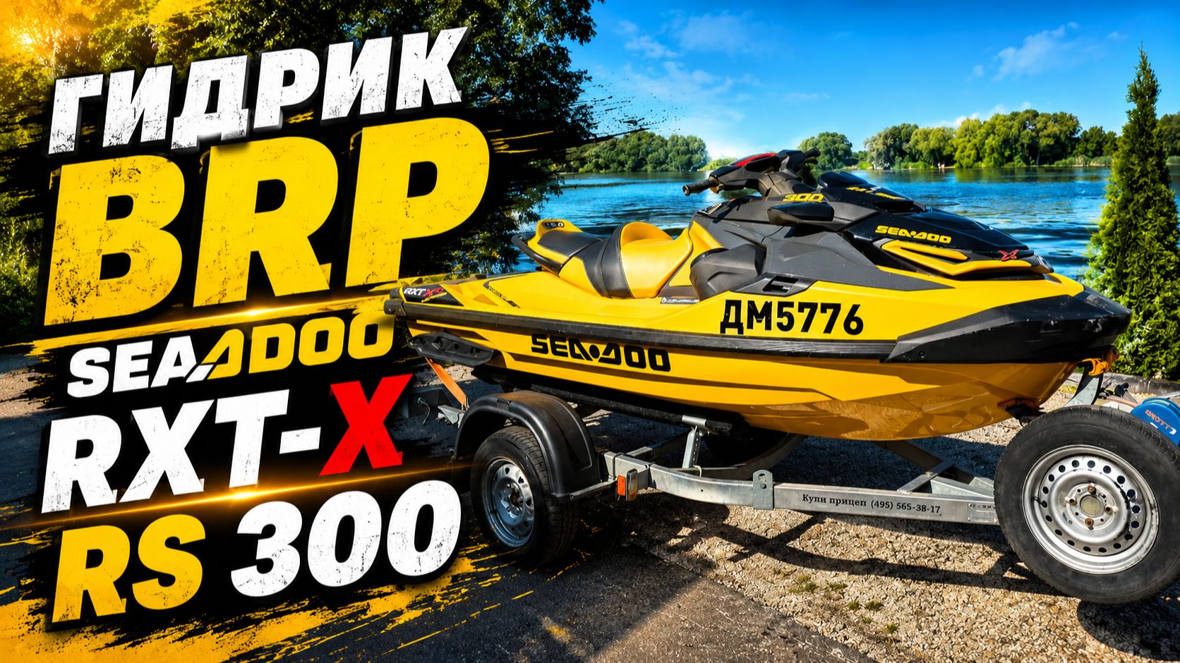 Гидроцикл BRP SeaDoo RXT-X rs 300 смотреть онлайн