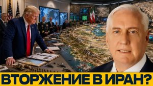 Десять тысяч против Ирана? Почему десанта недостаточно - Дуглас Макгрегор