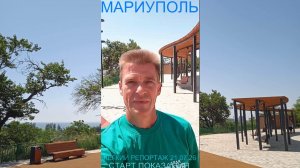 Мариуполь ЛЁГКИЙ РЕПОРТАЖ 21.07.26 СТАРТ ПОКАЗАНИЯ Комсомольский бульвар #новости #интересное