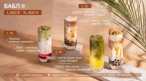 Эконом - 3 ТВ экран — Бабл - Лимонады - Фраппе - Фирменные -- seg 15 sec