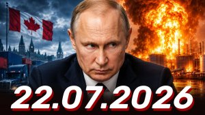 ⚡️Главные Новости Дня 22.07.2026 - Новости сегодня