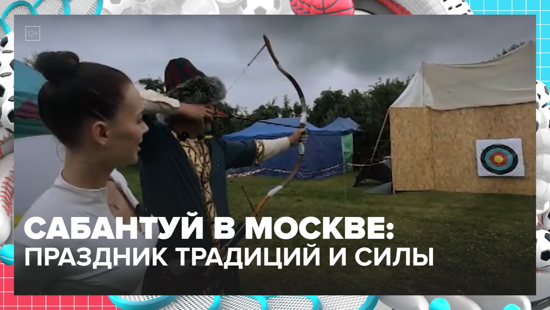В Москве прошёл Сабантуй | Москва — столица спорта смотреть онлайн