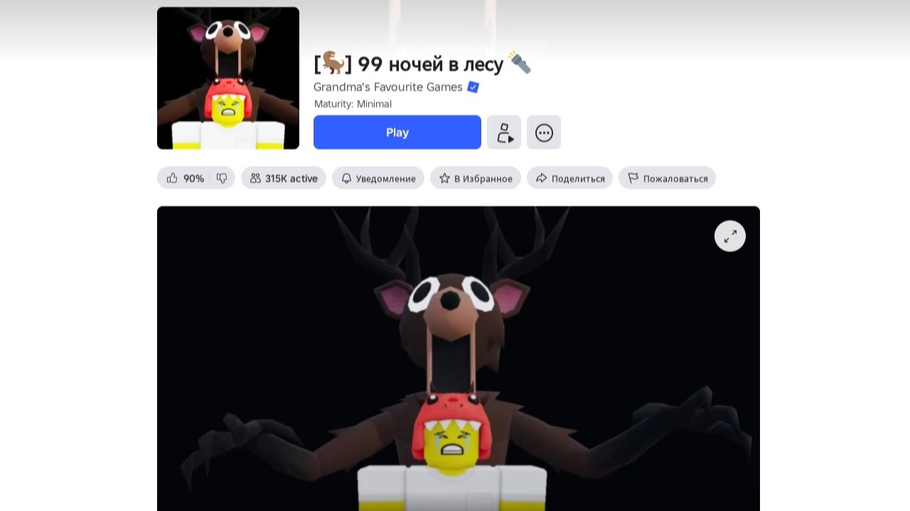 Играем в Roblox. Выживание. 99 ночей. Проба режима.