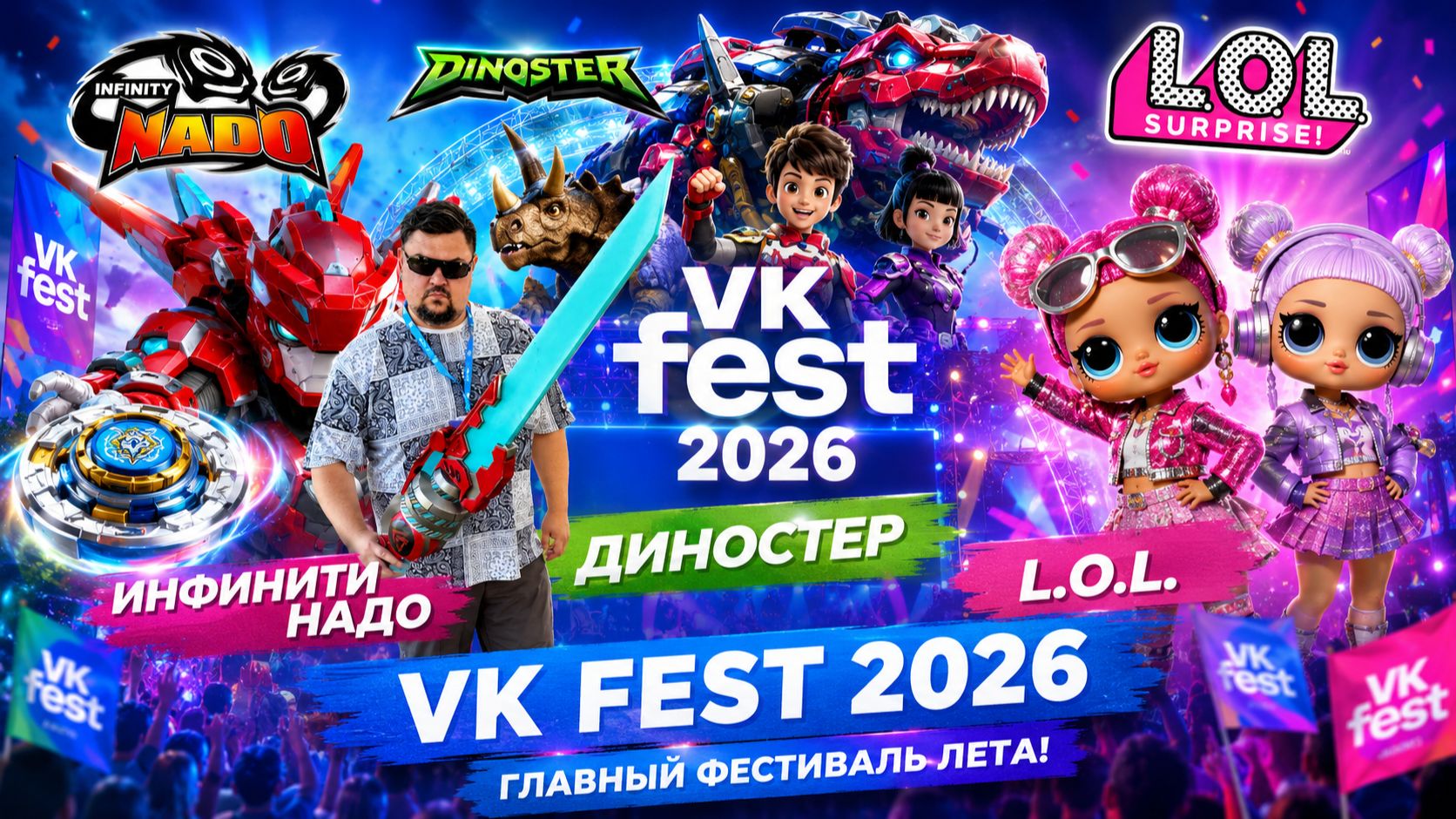 Турнир Инфинити Надо на Фест 2026 в Москве смотреть онлайн
