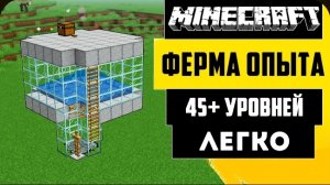 Новая Ферма Опыта В Майнкрафт 1.21 |  Как Сделать Ферму Опыта