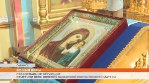 Православные верующие отметили день явления Казанской иконы Божией Матери