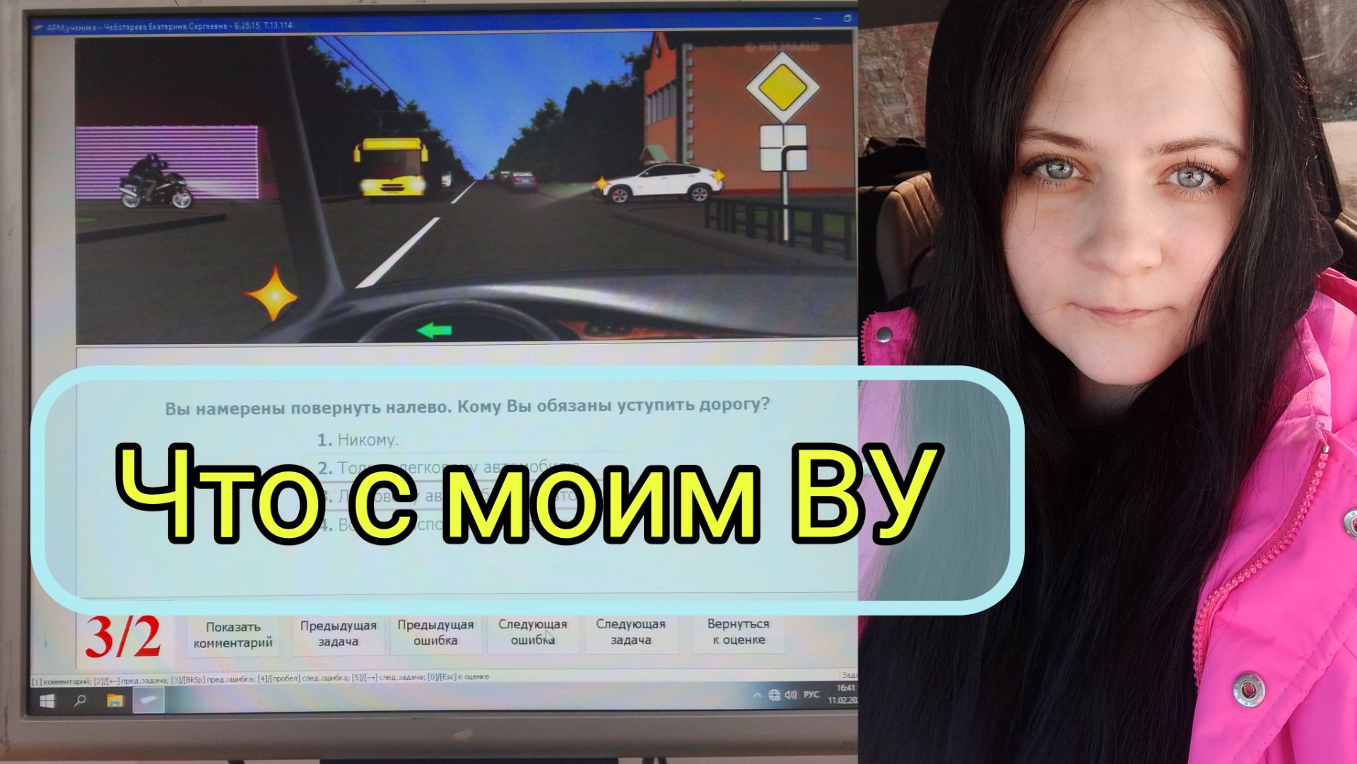 Трудности Мое водительское удостоверение и обучение смотреть онлайн