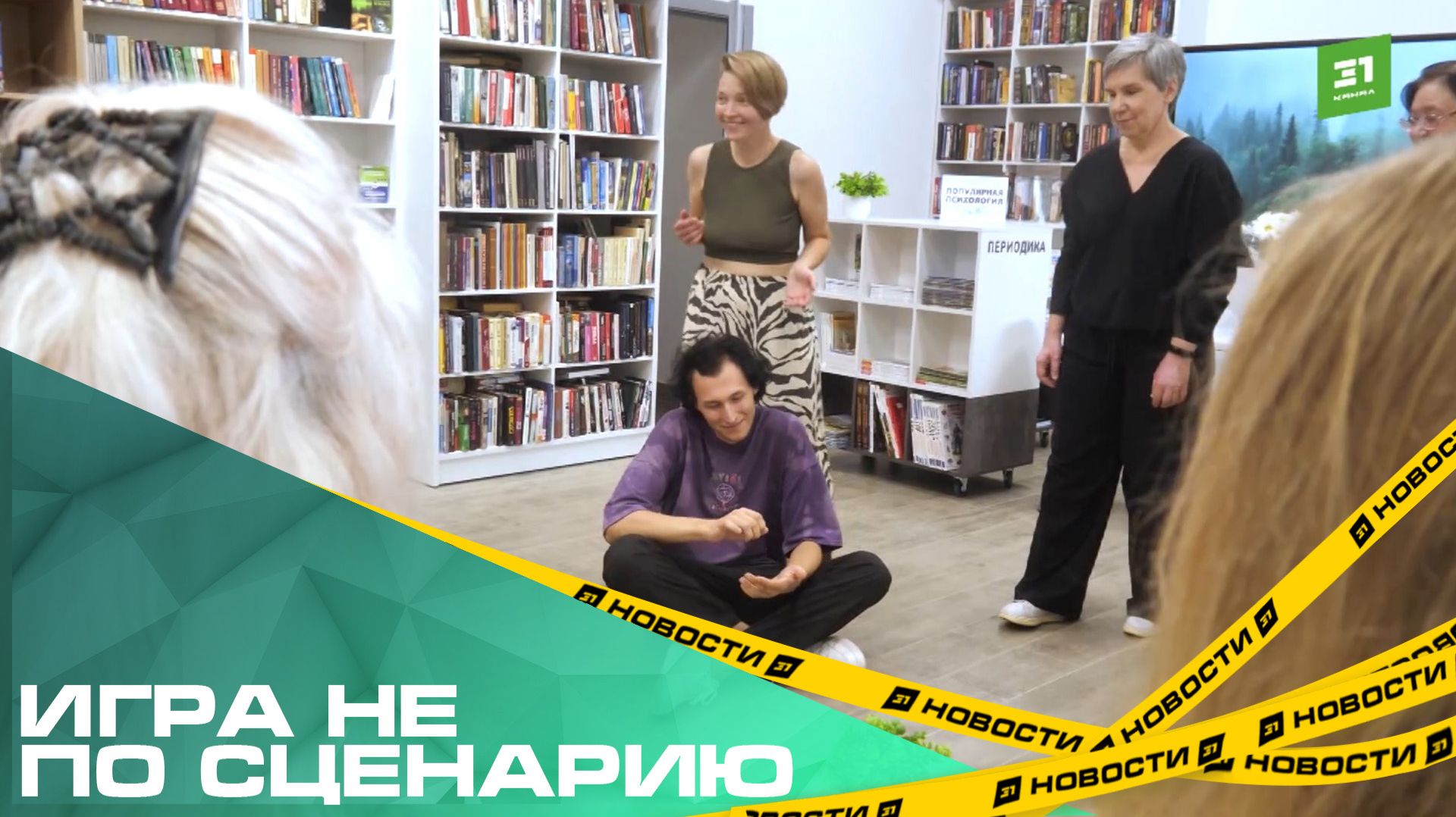 Игра не по сценарию. Как в Челябинске проходят встречи любителей плейбэк-театра? смотреть онлайн