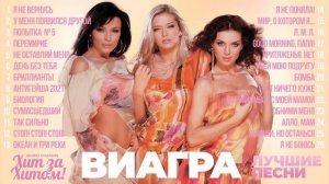ВИА ГРА - ЛУЧШИЕ ПЕСНИ