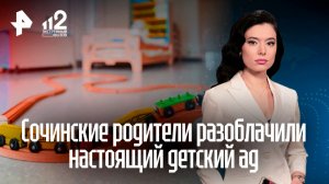 Воспитателей коррекционной группы обвиняют в избиении детей в Сочи