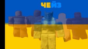 укркидд чейз тема