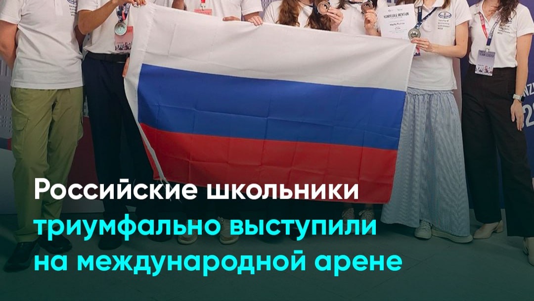 Российские школьники триумфально выступили на международной арене смотреть онлайн