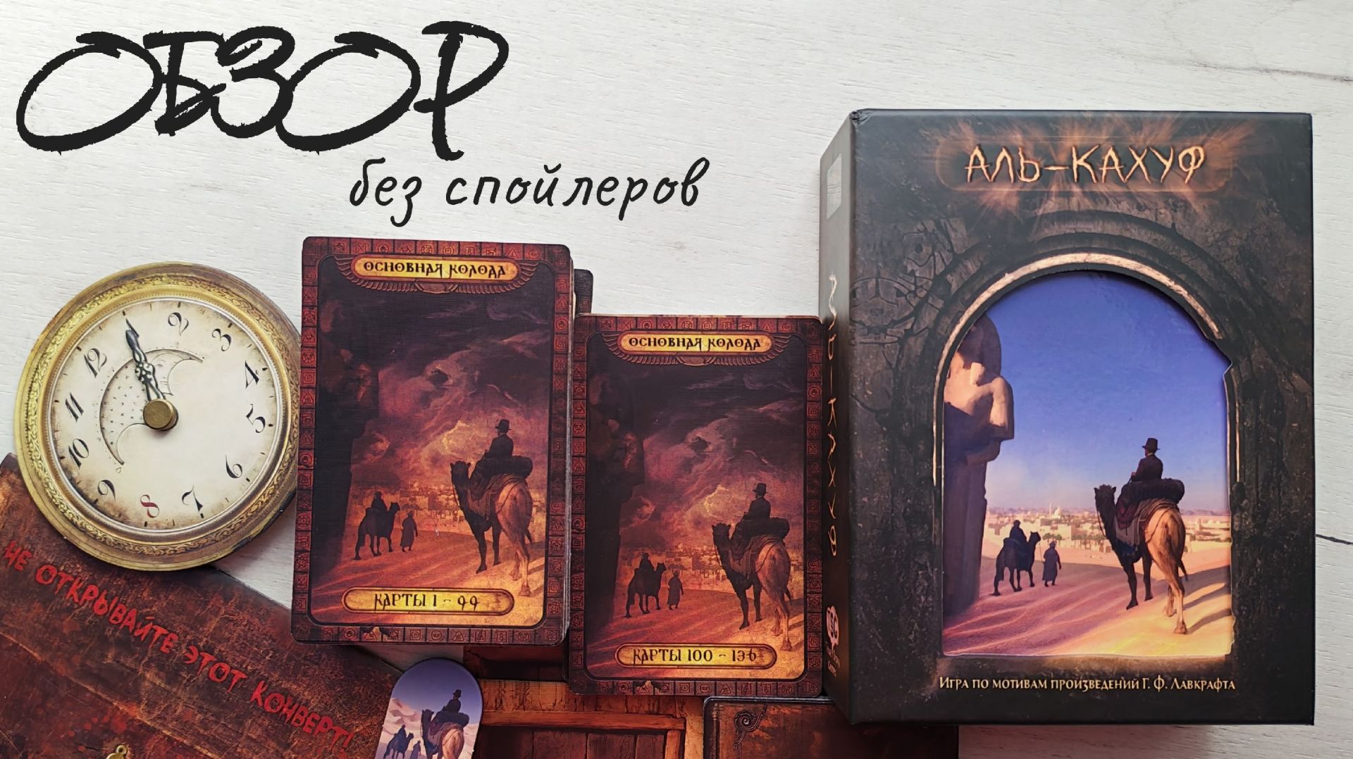 Аль-Кахуф 🦊 обзор настольной игры