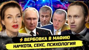 Павел И. ⚡️МАФИЯ И РАЗВЕДКА: КАК ВЛЯПАТЬСЯ И КАК ВЫБРАТЬСЯ, ОПЫТ Кассандры Шахан