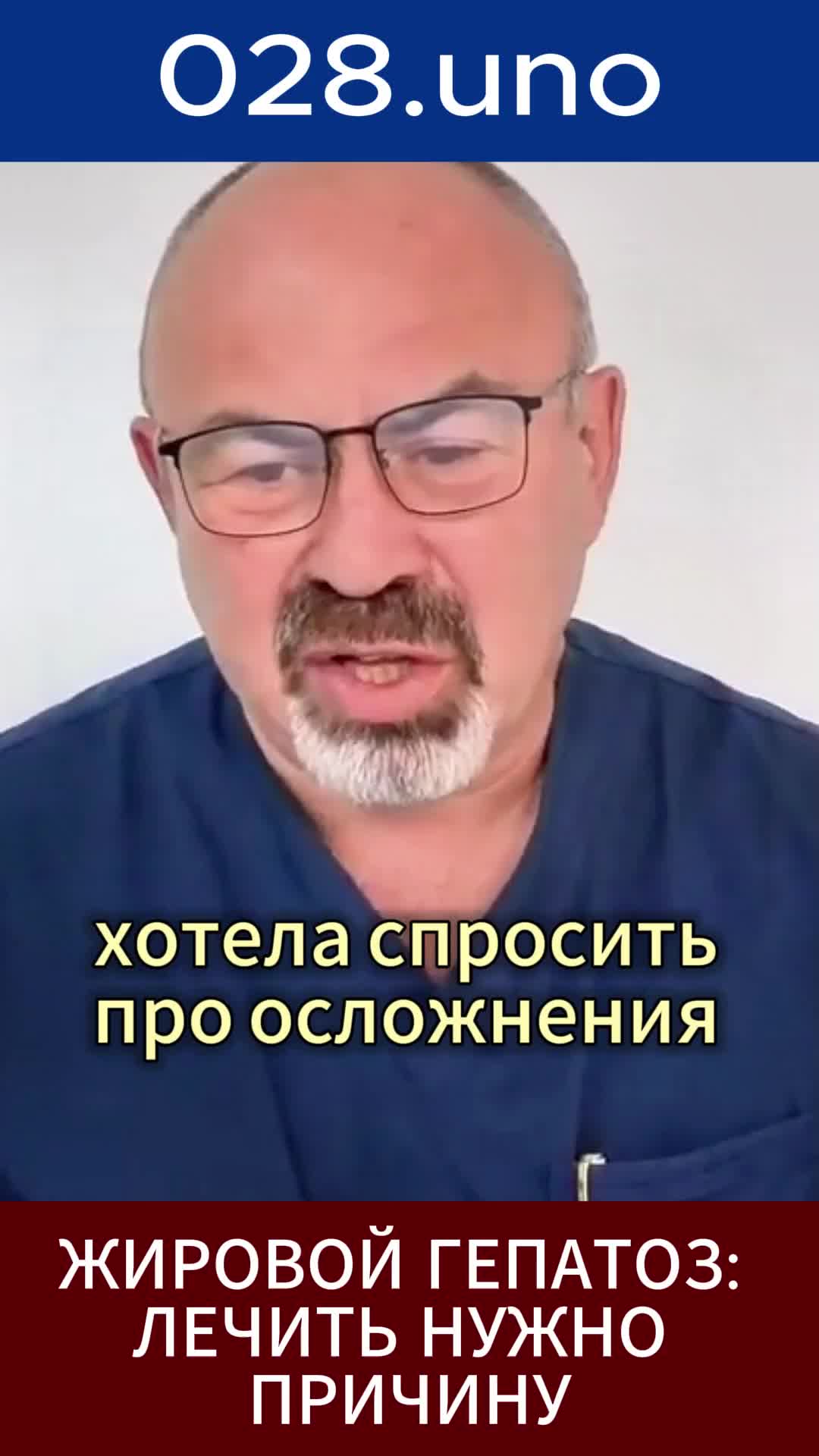 ЖИРОВОЙ ГЕПАТОЗ: ЛЕЧИТЬ НУЖНО ПРИЧИНУ