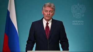 Конференс-колл пресс-секретаря Президента Дмитрия Пескова, 21 июля 2026 года