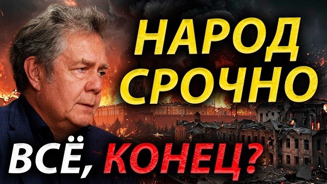 ПЛАТОШКИН ОБНАРОДОВАЛ ЖУТКИЙ КОМПРОМАТ! БУДЕТ ТОЛЬКО ХУЖЕ! ПОСЛЕДНЕЕ ПРЕДУПРЕЖДЕНИЕ ДЛЯ РОССИИ!