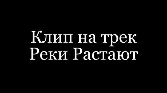 КЛИПЫ