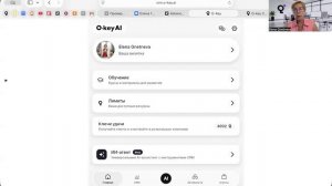 Обзор функционала O-Key AI. Елена Гнетнева_19.07.26 г.