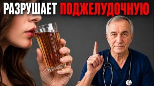 Немедленно перестань это пить. Это жидкий РАК