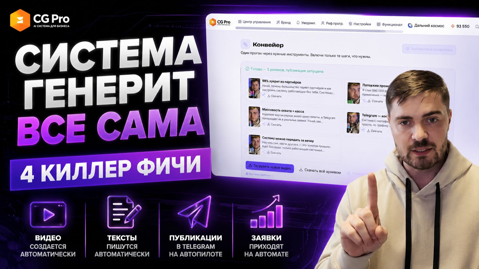 Первый мастер-класс по функционалу CG Pro смотреть онлайн