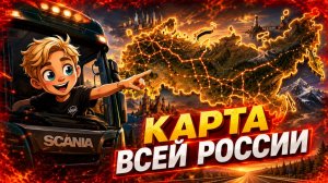 Установка СБОРКИ ВСЕЙ РОССИИ в етс 2 | ETS 2 на версию 1.60 за 8 минут — полный гайд