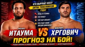 Мозес Итаума vs Филип Хргович. Прогноз на бой