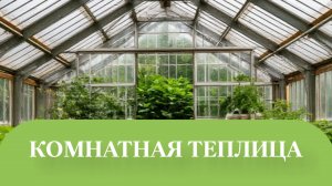 ПРАВИЛЬНОЕ ОТОПЛЕНИЕ