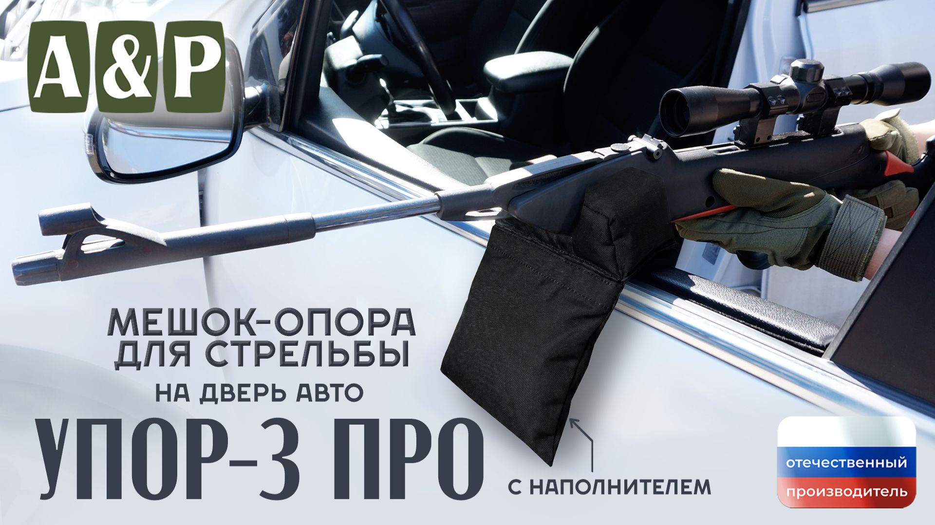 Мешок-опора для стрельбы 