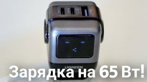 НЕ покупай iPhone и Samsung зарядки, будь умным! Обзор зарядки робота 65 Вт! / Арстайл /