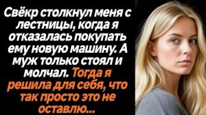 Истории из жизни|Мой тесть столкнул меня|Аудио рассказы|Аудиокниги слушать онлайн|Жизненные истории