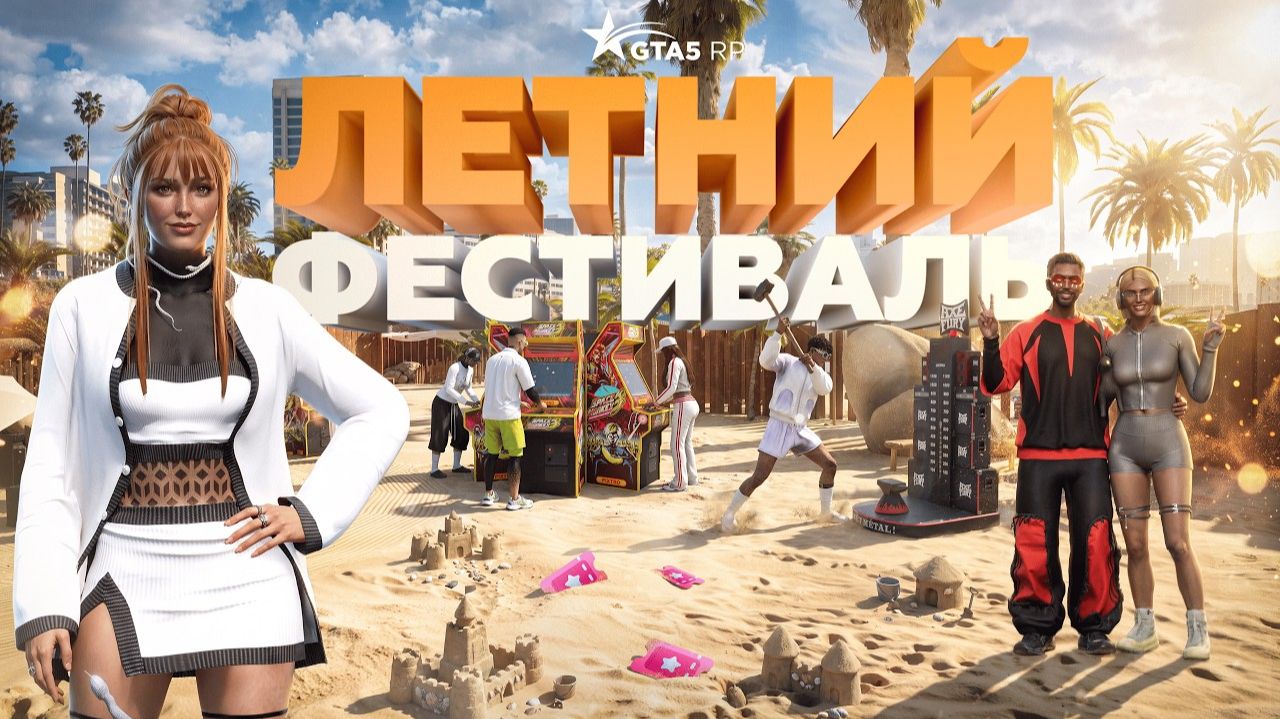 📢GTA 5 RP Lamesa / ЛЕТНИЙ ИВЕНТ, НОВЫЙ РЕДАКТОР ПЕРСОНАЖА /promo: rorshak #shorts #gta5rp #gta5rp смотреть онлайн