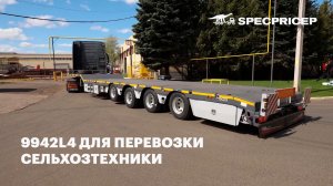 В тон тягачу | Раздвижной четырехосный полуприцеп