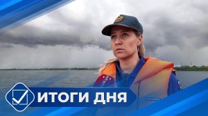 Итоги дня. 20 июля 2026 года