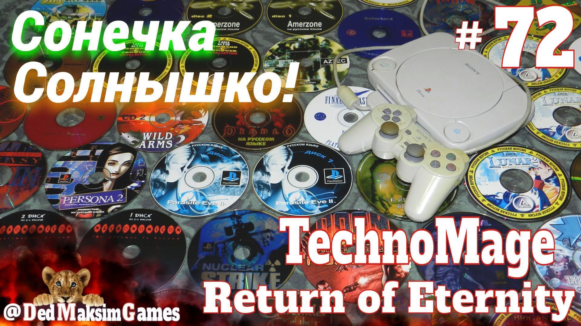 # 2528. Сонечка, Солнышко! ► TechnoMage: Return of Eternity ► Часть 10 ► PS 1 Стрим [Серия № 72] смотреть онлайн