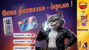 ЛЕОПОЛЬД  разносит колл-центр мошенников /  « Я подкован «