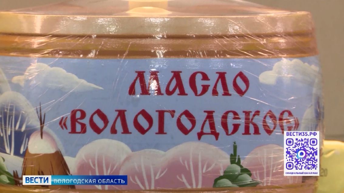Вологодское масло лидирует в голосовании за гастрономический символ региона смотреть онлайн