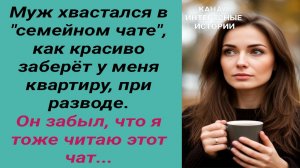 Интересные истории/ Семейный чат/ Свекровь невестка сын золовка чат