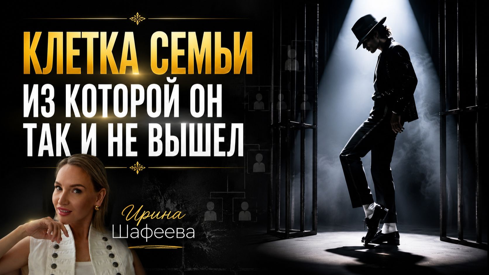 Майкл Джексон: цифровая психология вскрыла роль, которую он не выбирал