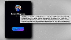 Виталий Королев- Гордимся молодежью, которая из небытия возвращает имена героев