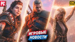 Новое дополнение для Ведьмака 3 в августе, Horizon 3 на тесте, Распродажа Capcom | Новости игр